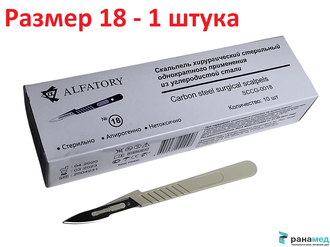 Скальпель канцелярский, макетный нож, не стерильный №18, Хуаюин Медикал Инструментс Ко., Лтд, Китай (SCCG-0018 остроконечный, брюшистый, углеродистая сталь, 10 шт.в уп.