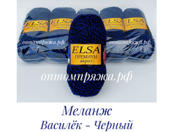 Акрил в клубках "ЭЛЬЗА" Премиум ЦВЕТ Меланж(Василек, Черный). ЦЕНА ЗА УПАКОВКУ (В УПАКОВКЕ 5 КЛУБКОВ) 290 РУБЛЕЙ.