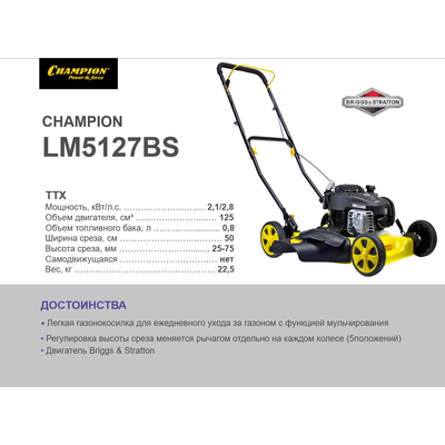 Бензиновая газонокосилка Champion LM5127BS