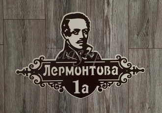 адресная табличка