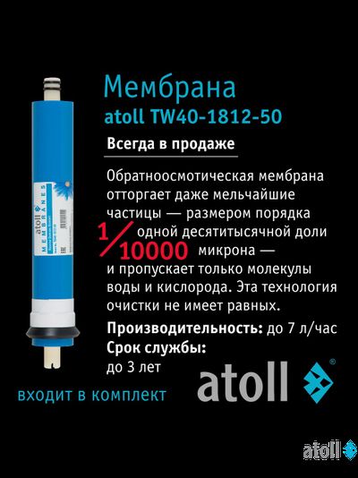 Система обратного осмоса atoll A-550p STDA