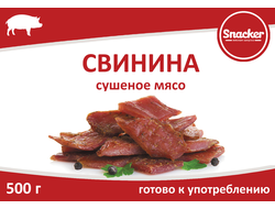 Свинина сушеная "Snacker" 500г