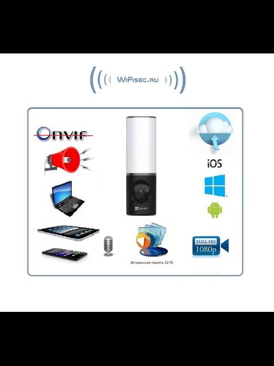 EZVIZ CS-LC3 уличная WiFi видеокамера с светильником, с сиреной 100 дб., встроенный микрофон и динамик, с DVR (встроенная память 32 Гб). Full HD 4 Mp