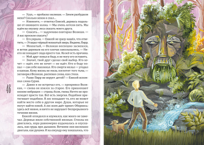 Вероника Медведева. Потаённый Лес. Фантастическая история.