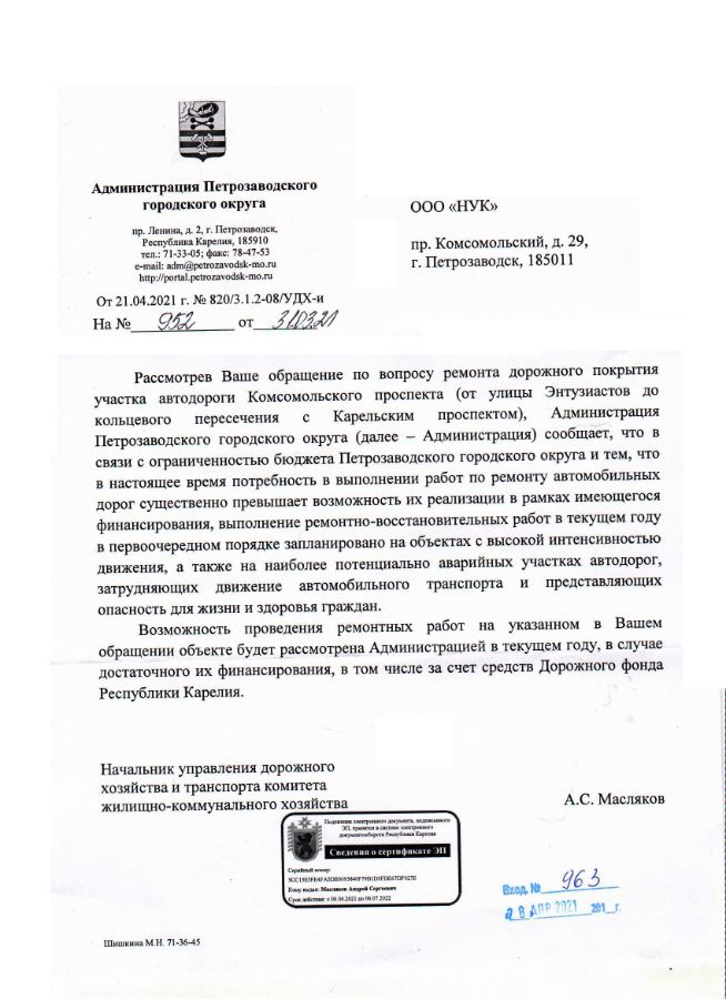 Новости - Ответ Администрации Петрозаводского городского округа на ...