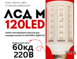 Лампа светодиодная ЛСД М 220В для ЗОМ