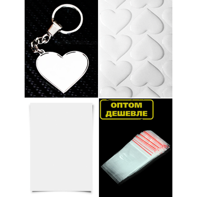 Комплект 1 шт. Заготовка с бортиками, брелок «СЕРДЦЕ». В сборе. Усиленное крепление!