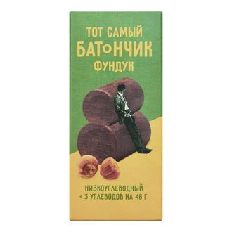 Тот самый "Фундук", низкоуглеводный, 46гр (RawToGo)