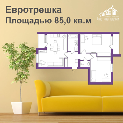 Евротрешка