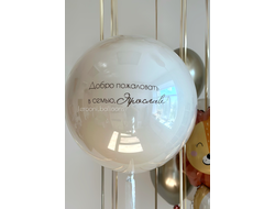 Стеклянный шар с надписью