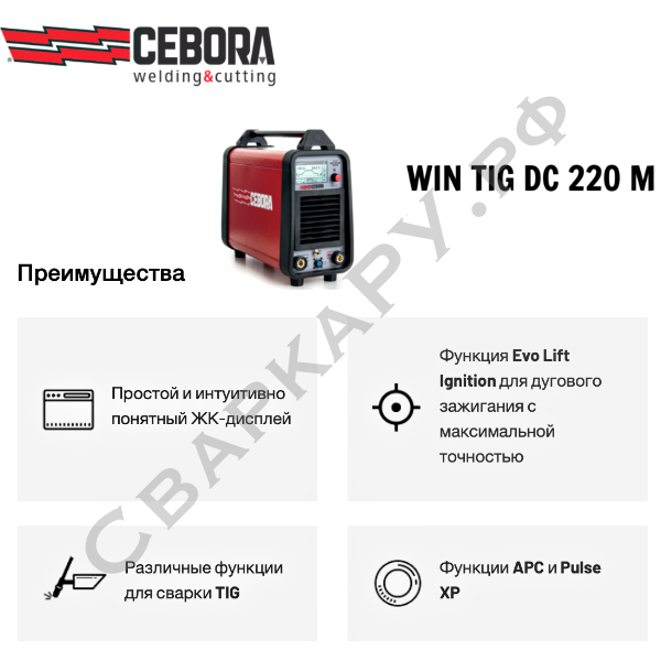 Установка для аргонодуговой сварки Cebora WIN TIG DC 220 M