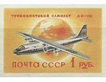 2096. Гражданский воздушный флот СССР. Ан-10 (б/п)