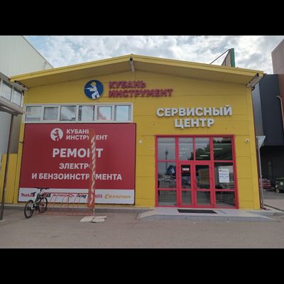 Кубань Инструмент | ул.Новороссийская 240/4