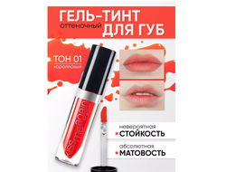 ГЕЛЬ-Тинт оттеночный для ГУБ Kiss Me Again 3,5 г Relouis