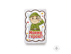 Моему герою "солдат (130 гр)"