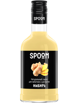 Сироп Spoom Имбирь, 250 мл (для кофе, коктейлей и десертов)