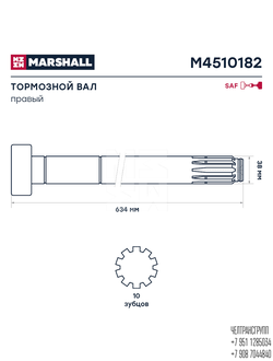 Вал тормозной правый SAF (650 мм) D-38 M4510182