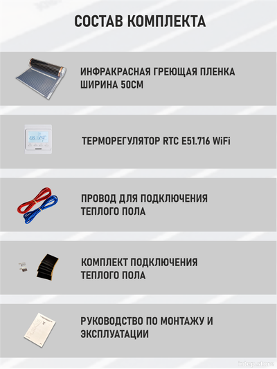 Комплект теплого пола инфракрасный Rexva 50 см с WiFi терморегулятором E51, Южная Корея
