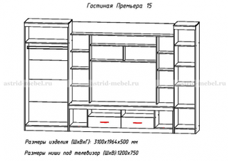стенка Премьер-15 ПРМ.15 (эв) 3100*1964*500