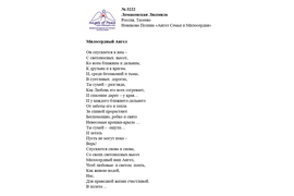 №3222 Людмила Ломаковская. Лонг-лист III Международного конкурса "Поэзия Ангелов Мира" - 2021