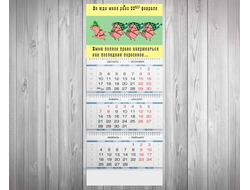 Календарь квартальный на 23 февраля №6