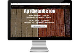 Сайт по изготовлению изделий из бетона 