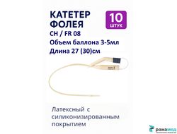 Катетер Фолея двухходовой, латексный Zhanjiang Star, Ch/Fr 8, объем баллона 3-5 мл (Китай)