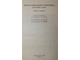 Новая глобальная тектоника. Тектоника плит. М.:Мир. 1974.
