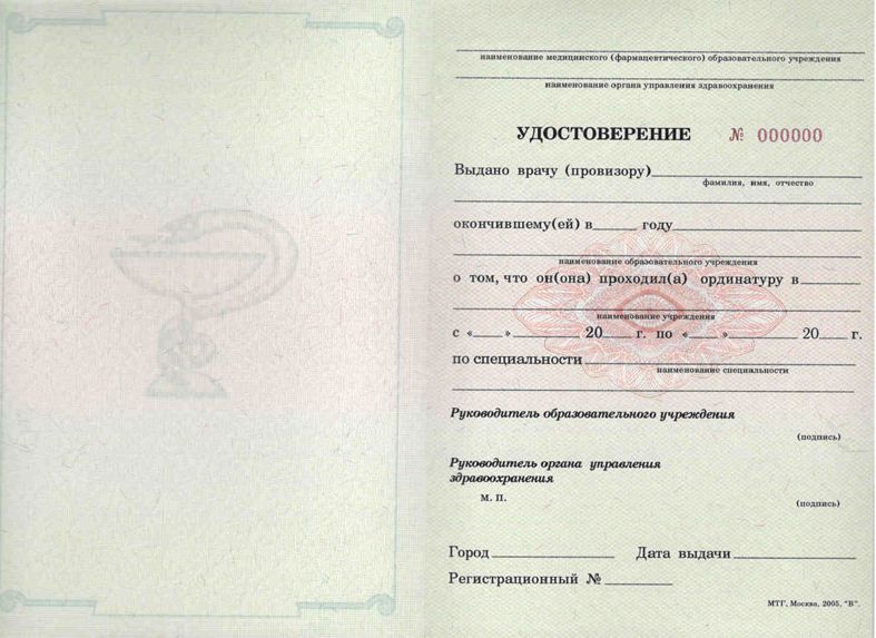 удостоверение интернатуры. молодые медики. где пройти ординатуру. учеба в медицинском университете. студент медицинского вуза.