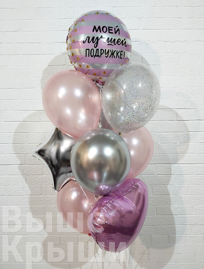 Сет "Подружке" (10 шариков)