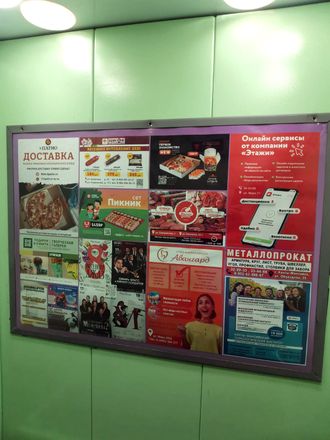Рекламав лифтах формат А6