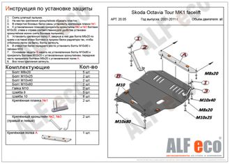 Skoda Octavia (A4)(Tour) facelift 2001-2011 V-all Защита картера и КПП (Сталь 2мм) ALF2005ST