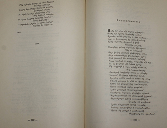 Акопян А. Сочинения. На армян. языке. Ереван: Армгиз. 1951.