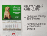 Настенный календарь квартальный, большой топпер, мелованная бумага