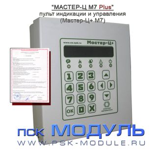 &quot;Мастер-Ц&quot; М7. Пульт индикации и управления.