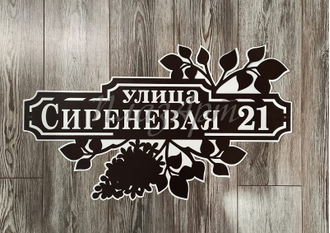 адресная табличка сиреневая