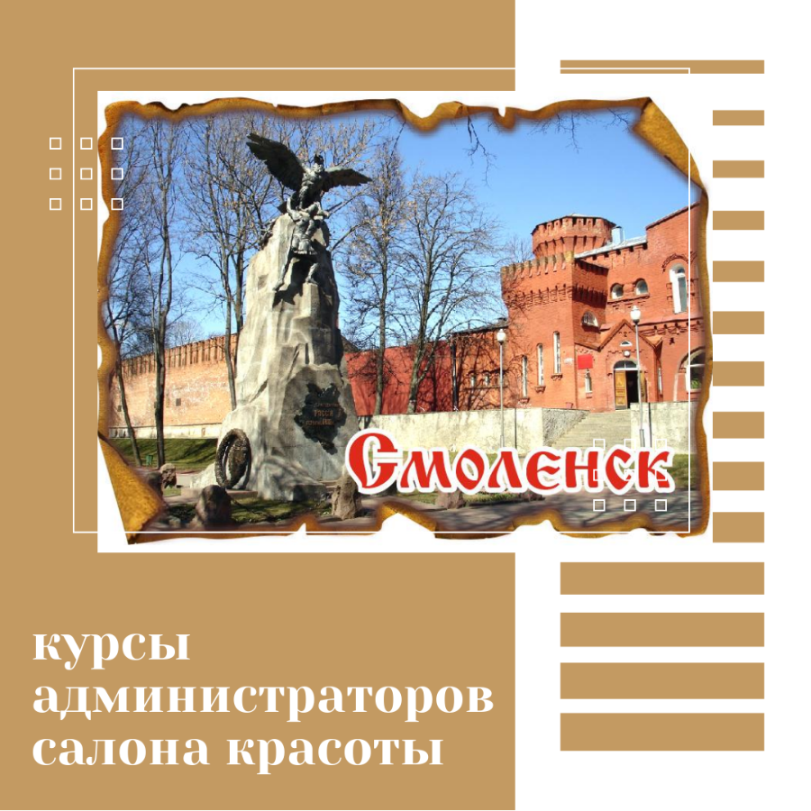 Обучение администраторов салона  красоты в Смоленске и Смоленской области