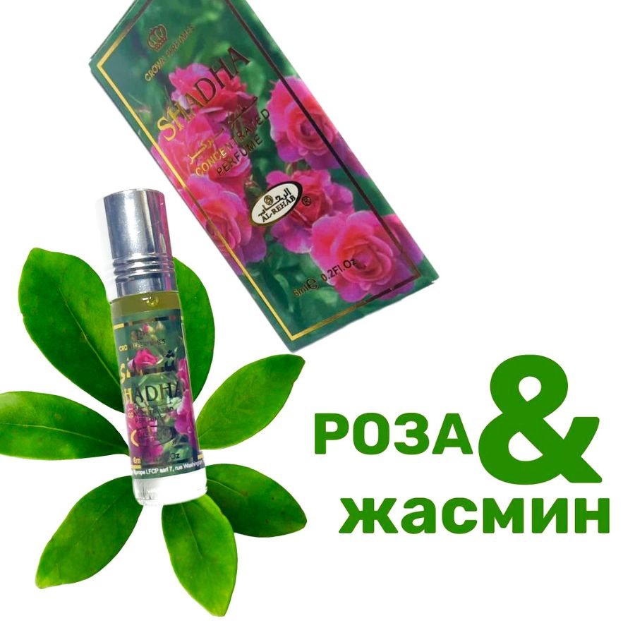 Масляные духи Shadha Silver AL REHAB