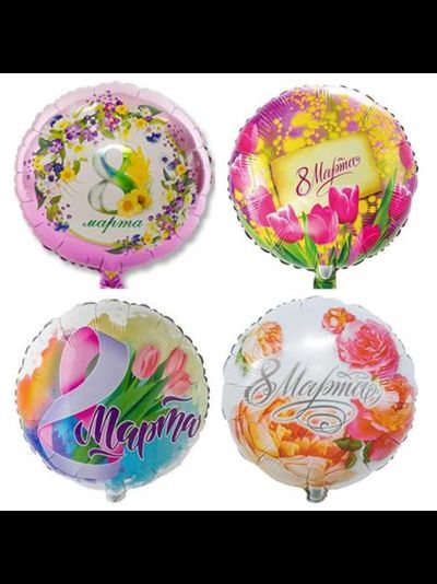 Фольгированный круг 8 марта