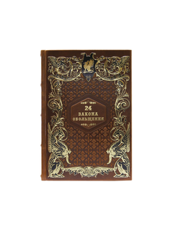 24 закона обольщения в коже