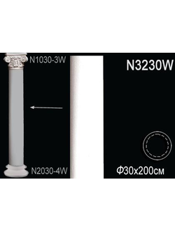 Колонна N3230W