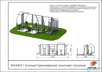 Уличный тренажерный комплекс на раме