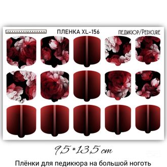 ПЛЕНКИ ДЛЯ НОГТЕЙ 9,5*13,5 СМ XL-156