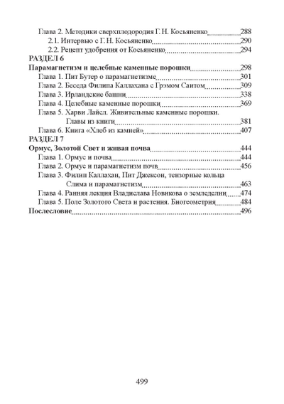 Риэмс и Джадам. Эффективные технологии плодородия. В 2-х томах. Том 2. Сост. и перевод с англ. Елена Кулагина.