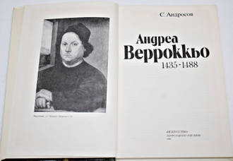 Андросов С.О. Андреа Верроккьо. 1435 - 1488. Л.: Искусство. 1984г.