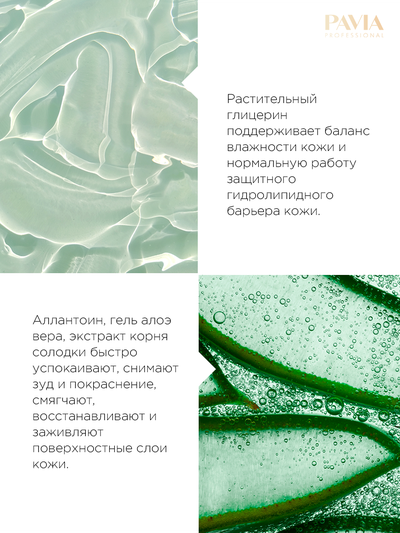 Интенсивно восстанавливающий крем после депиляции 3в1  200мл. Pavia