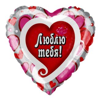 Фольгированный шар с гелием сердце "Люблю тебя!" 45см