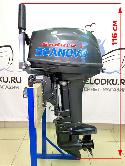 Лодочный мотор SEANOVO SN 9.9 FHS Enduro - MNELODKU.RU