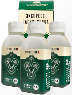 Экспресс-раскоксовка для двигателей объемом до 1,8л (3 шт.)