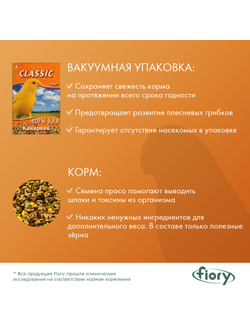 Fiory (Фиори) Classic корм для канареек, 400 г